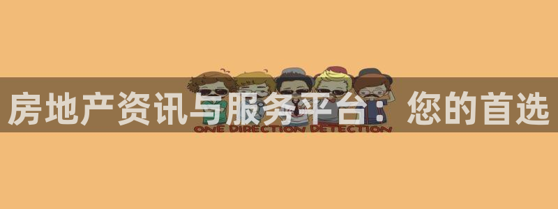新宝堂新会陈皮5年：房地产资讯与服务平台：您的首选