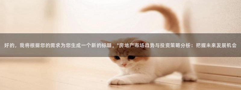 新宝5登陆地址：好的，我将根据您的需求为您生成一个新的标题。